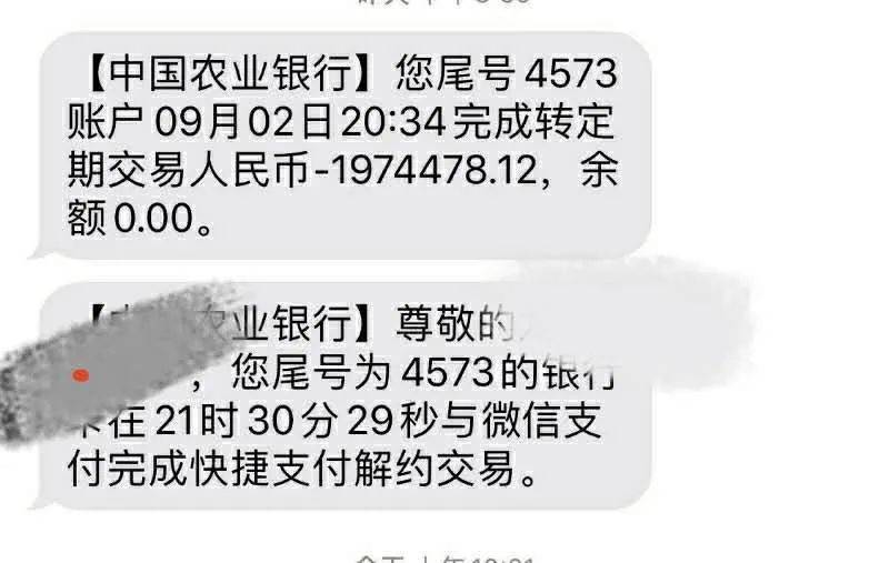 细思极恐!女子网购花了358元,结果银行卡197万元竟险些没了