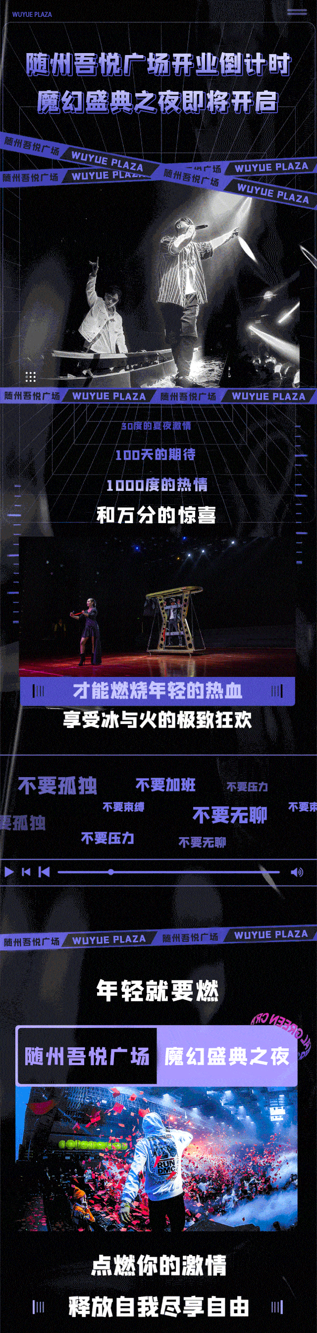 全城狂欢913随州吾悦广场惊天奇幻魔术大秀三轮车夫摇滚之夜暨开业倒