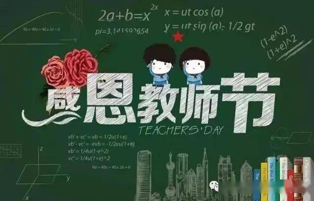 湖头小学校董会莅校开展全国第36个教师节慰问活动