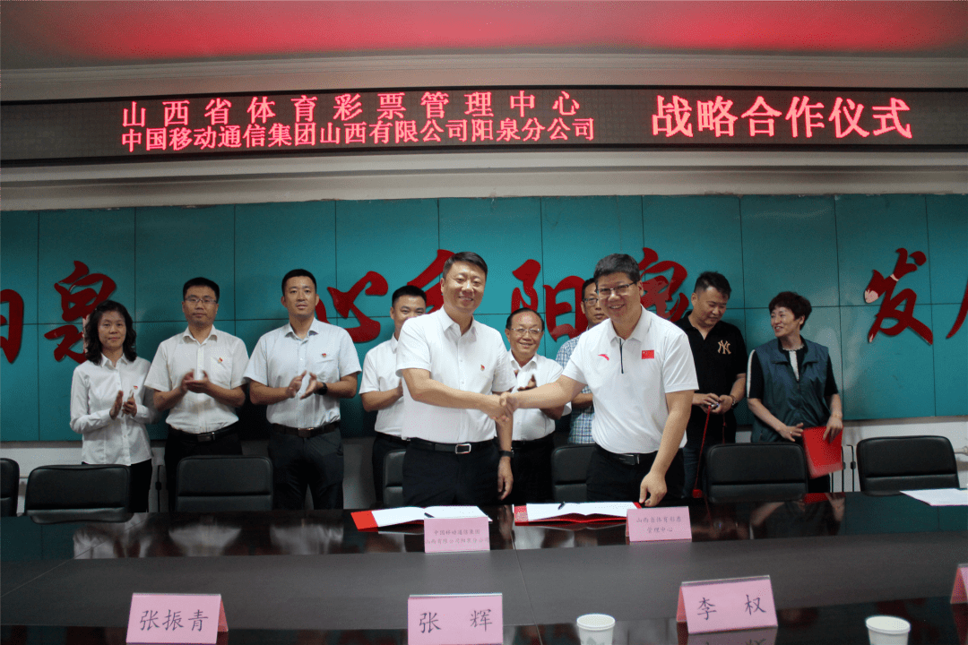 山西省体育彩票管理中心与中国移动通信集团山西有限公司阳泉分公司