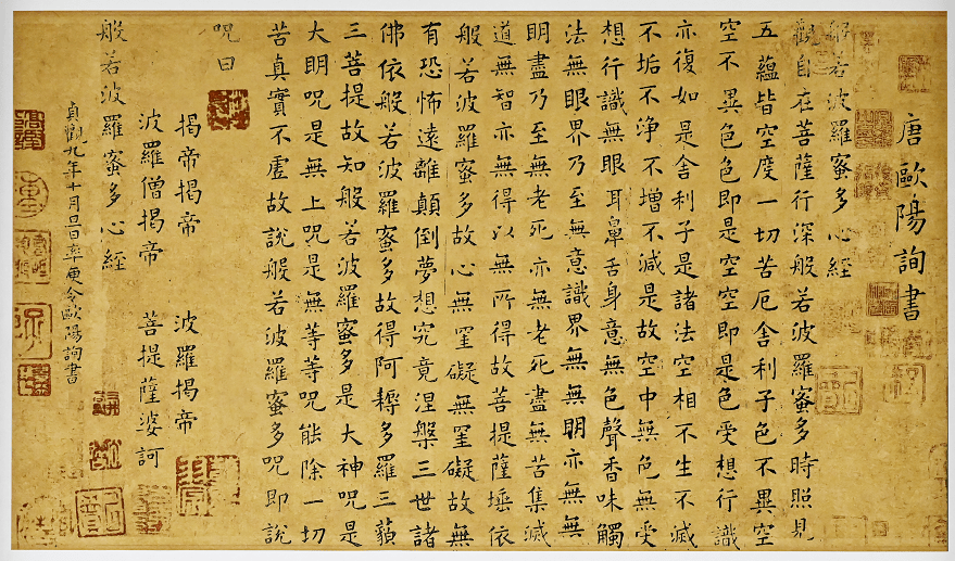 欧阳询《心经》尺寸:29.5*49.5cm