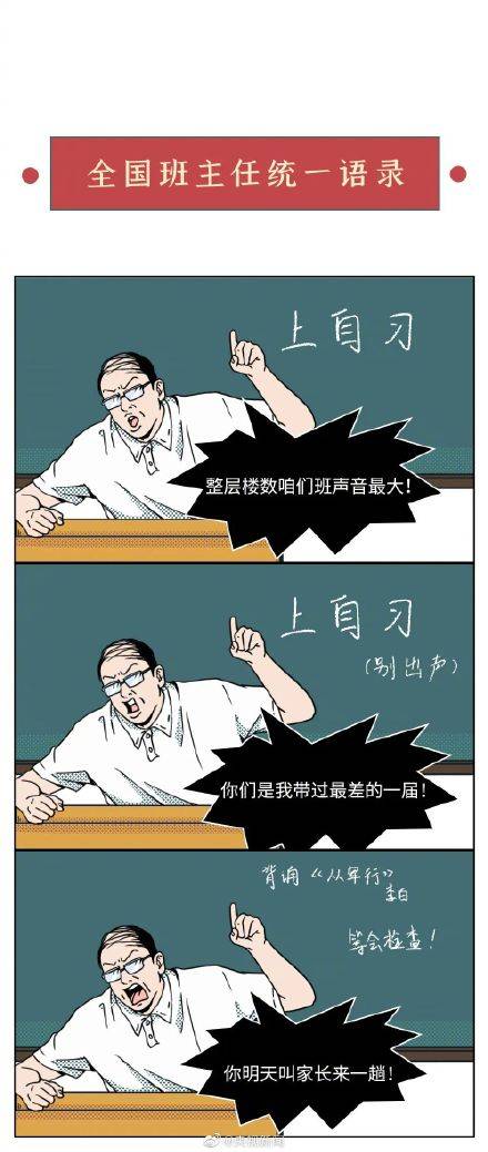 老师|听说，老师的这些特点全国统一