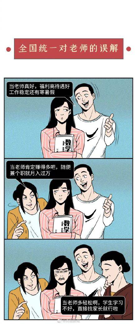 老师|听说，老师的这些特点全国统一