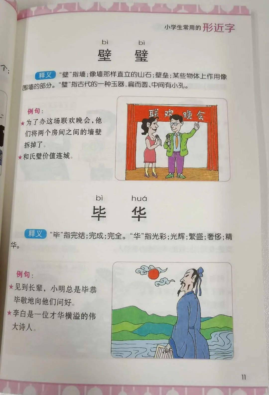 成语超什么物什么_成语故事简笔画(3)