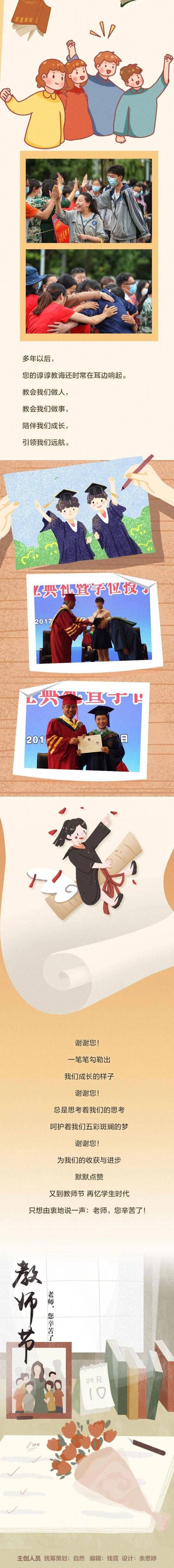 来源|师恩难忘！老师，今天我有话想对您说…