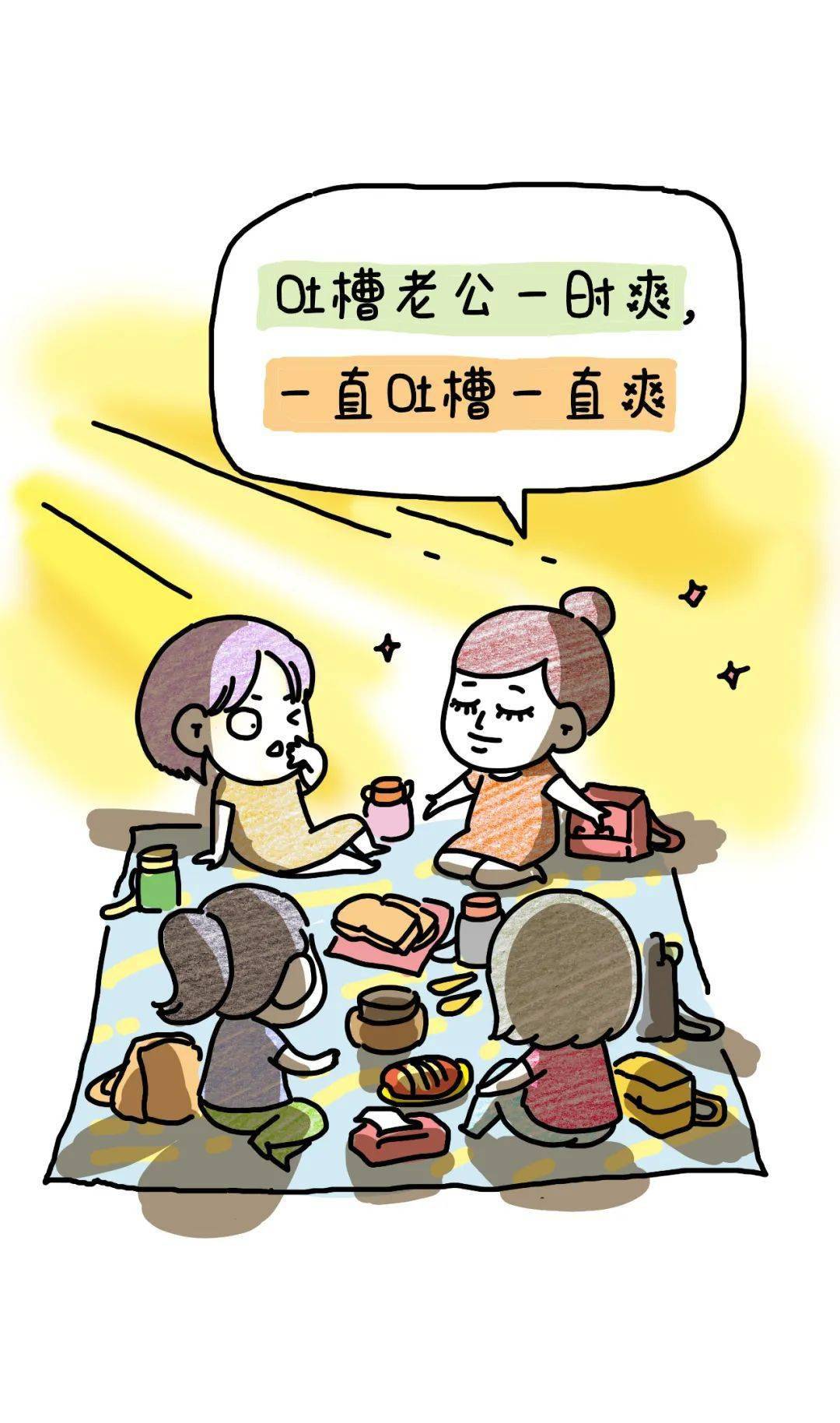 我们经常吐槽老公,你知道他们背后怎么议论我们吗?