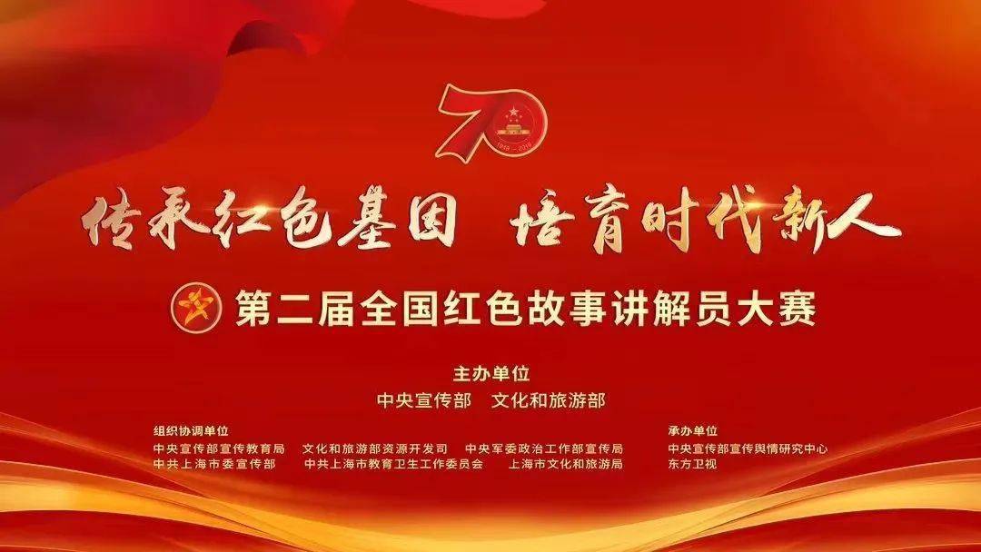 中共中央宣传部,文化和旅游部通报表彰 第二届全国红色故事讲解员大赛