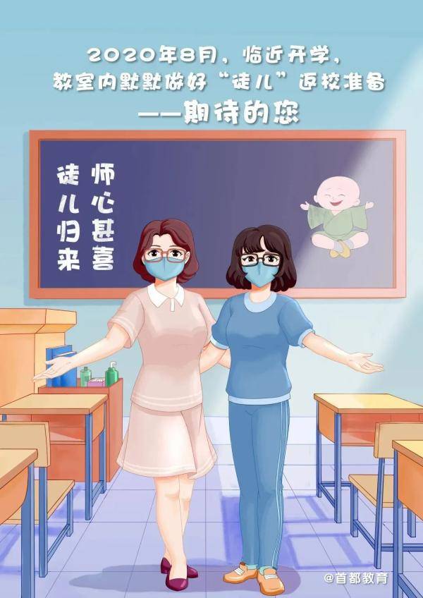 慰问信|北京市委教育工委、市教委给全市教师发出慰问信！祝所有老师节日快乐！