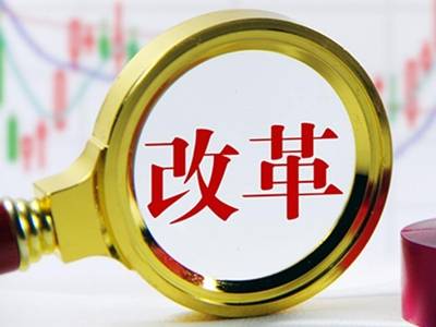 首期|济南将设立国企改革发展基金 首期规模20亿元