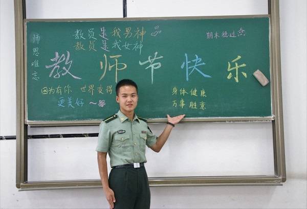 祝福|教师节：教员，我有一句祝福想对您说