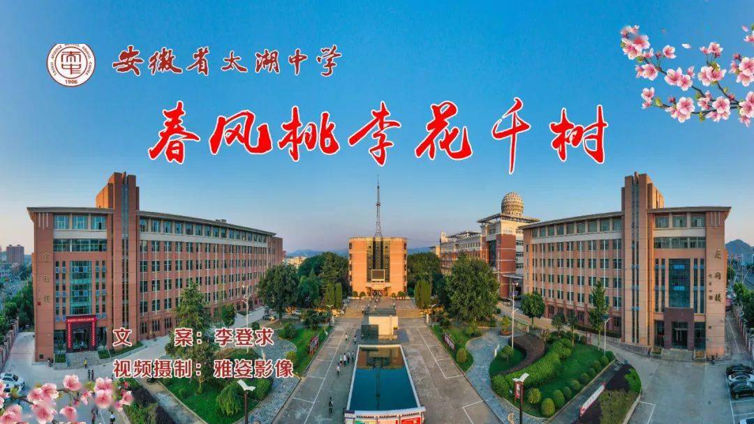 2020安徽省太湖县中_安徽省太湖中学举行2020-2021学年第一学期“道德讲堂