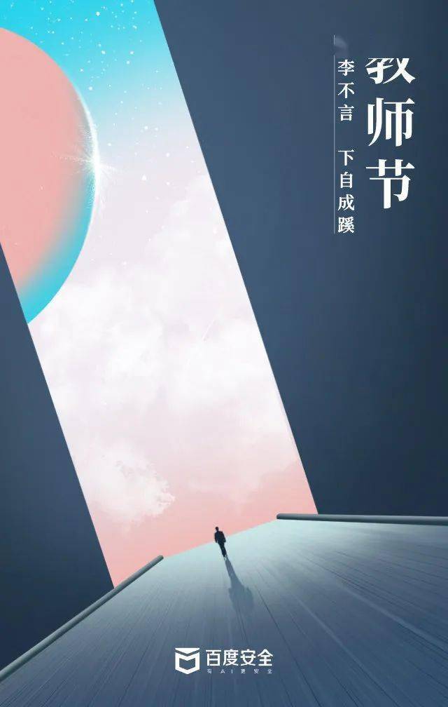 今日教师节,各品牌借势海报文案!