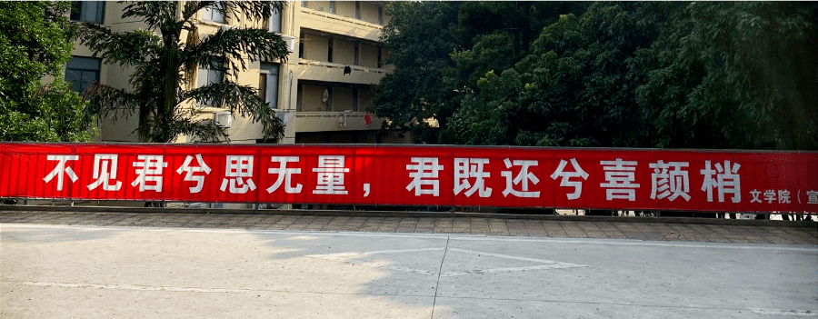 离校|戳心了！福州高校大型表白现场……