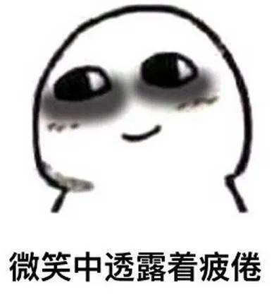 熬夜的说说 155b0d16087a419aae1a709bc8ea6b51.jpeg
