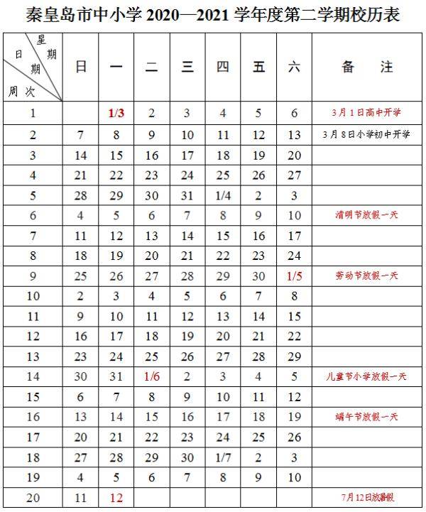 1市|河北1市中小学寒暑假放假通知来了