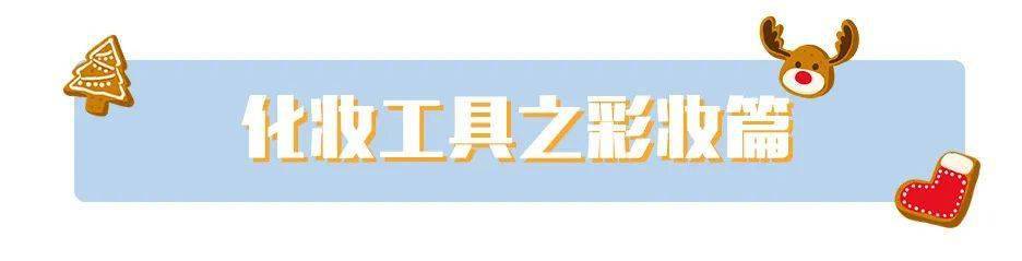 眼影|用到不想换的化妆工具！每一个都值得推荐…