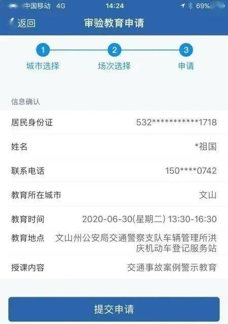 这些人,快在"交管12123"app进行审验,参加网上学习!