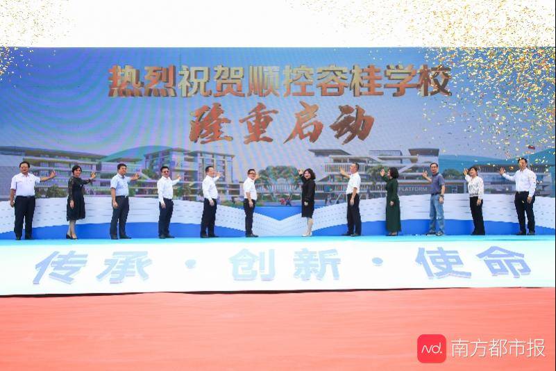 岭南|顺控容桂学校启动建设，邀请岭南建筑大师梁昆浩指导设计