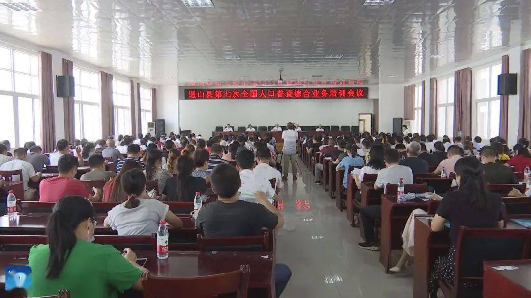 第七次人口普查培训班_第七次人口普查图片(3)