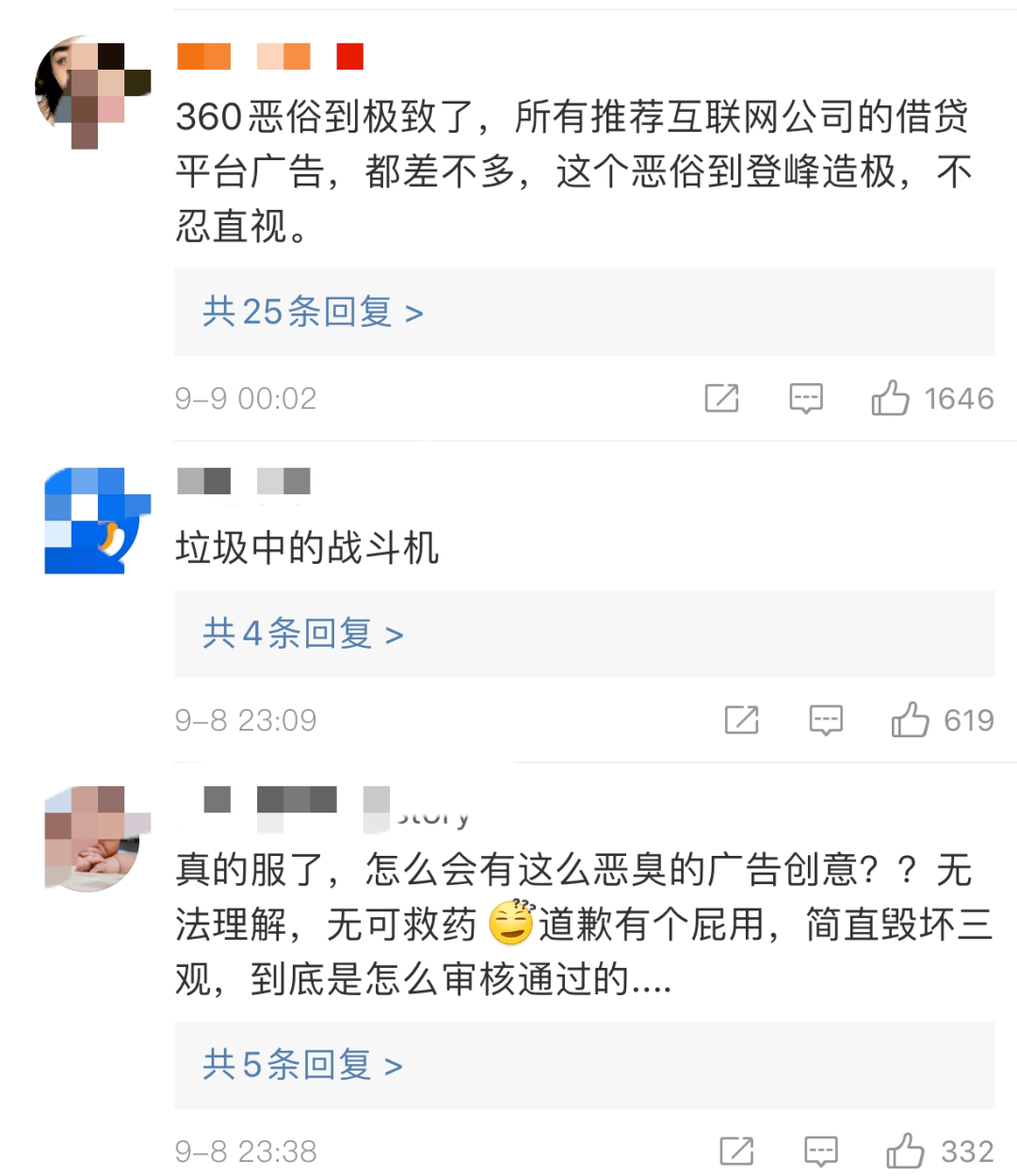 公关|360恶俗广告，饿了么公关|一周最热