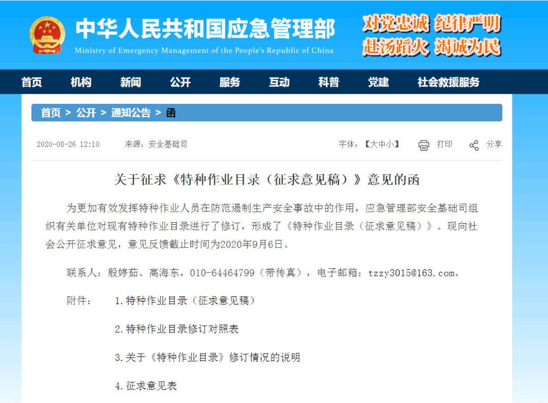 有限空间作业拟列入特种作业目录