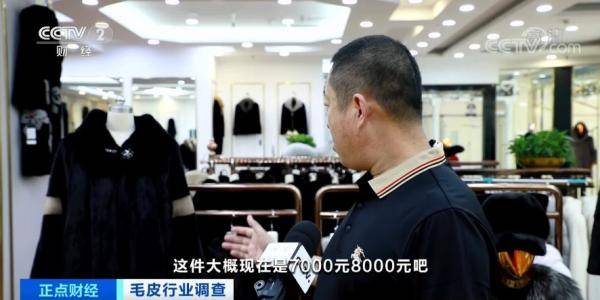养殖户|曾经2万元一件的皮草如今7000 为啥卖不上价了？