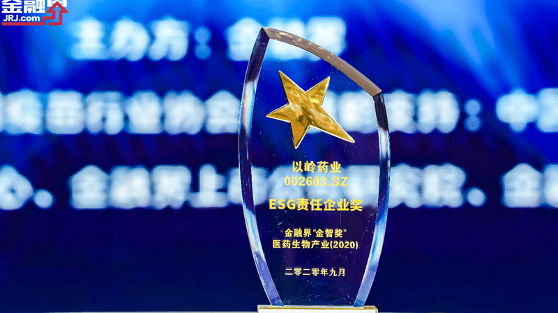药业|以岭药业荣获金融界“金智奖”医药生物产业“ESG责任企业奖”