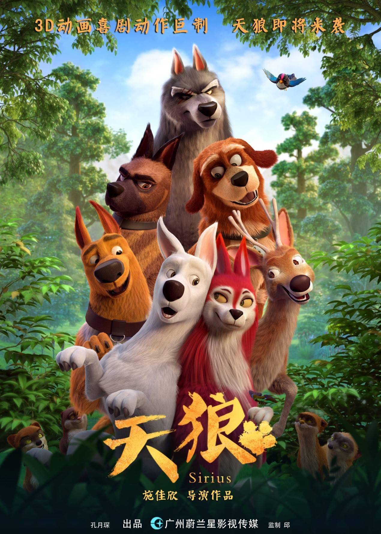 《中国女性》杂志专访:3d动画电影《天狼》导演施佳欣