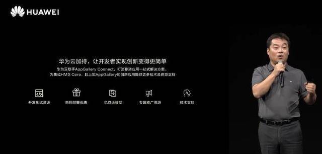 开发者|华为云面向移动开发者提供解决方案，升级HMS计划