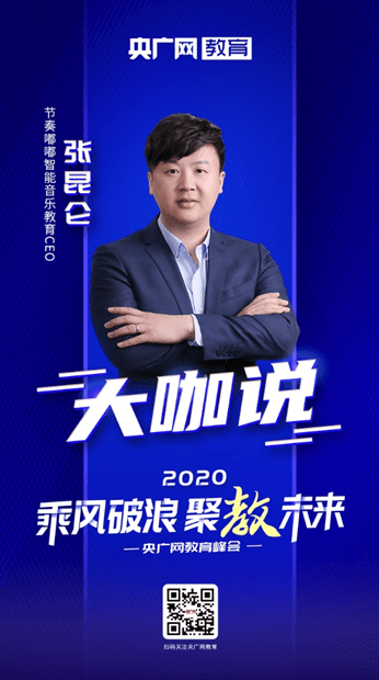 张昆:艺术教育机构要转变传统的思维让发展“在线”,标准“在线”