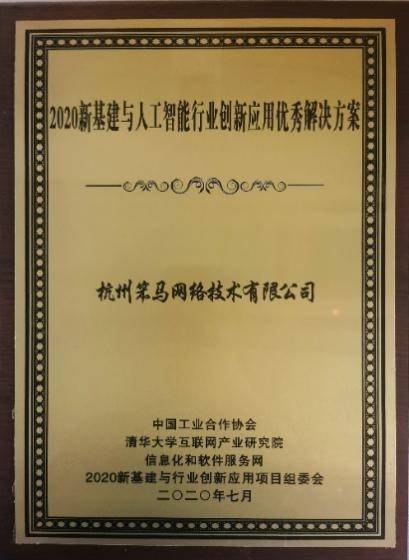 行业|技术创新加速企业数字化转型，PerfMa荣获“2020新基建与人工智能行业创新应用优秀解决方案”奖项