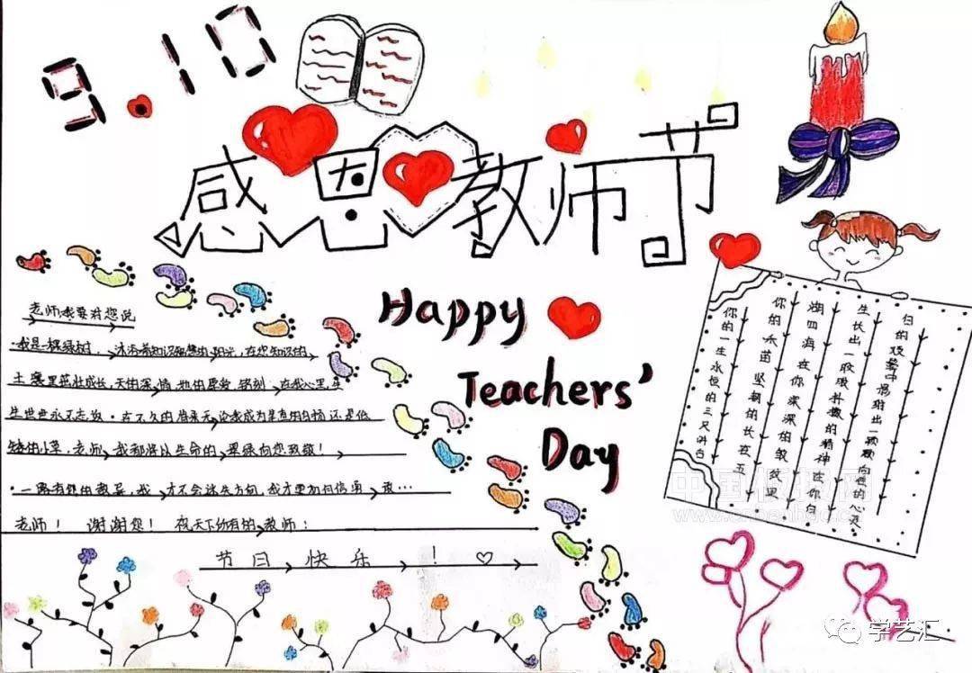 谁家孩子做的教师节礼物,这些手抄报,贺卡太美了!