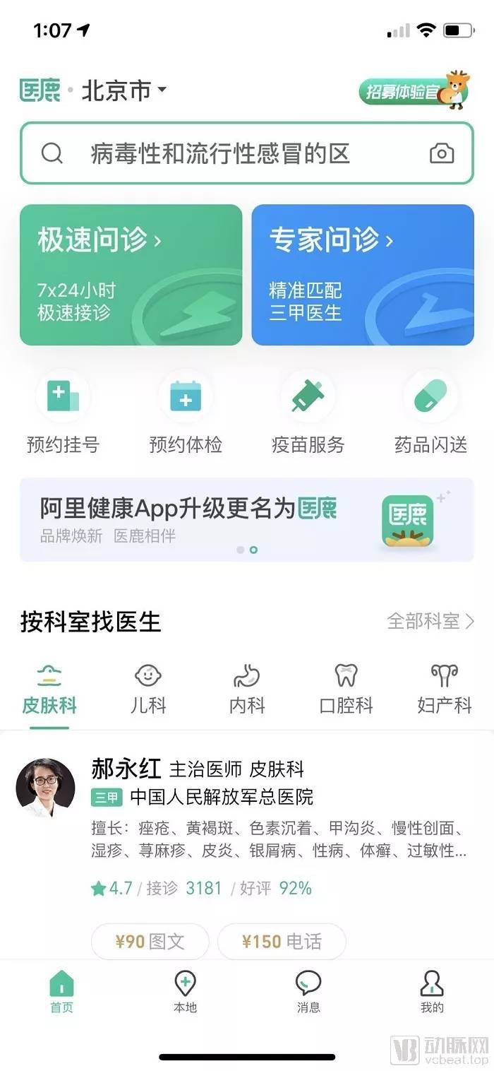 医鹿A|更名医鹿APP后，阿里健康更为聚焦：发力医疗服务