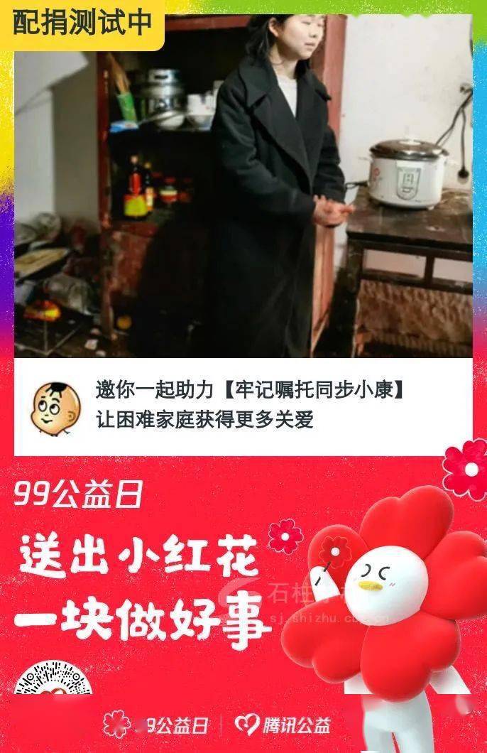 2020腾讯99公益日配排名_石柱县2020年腾讯“99公益日”活动筹集善款及腾讯