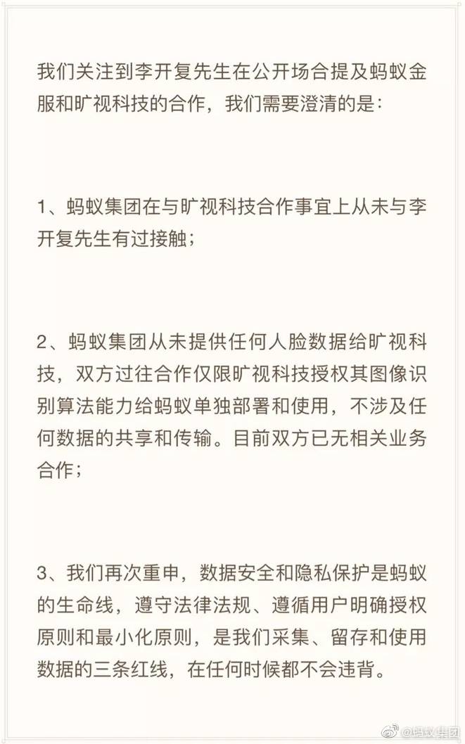 李开复|蚂蚁“回怼”李开复：从未提供任何人脸数据给旷视科技