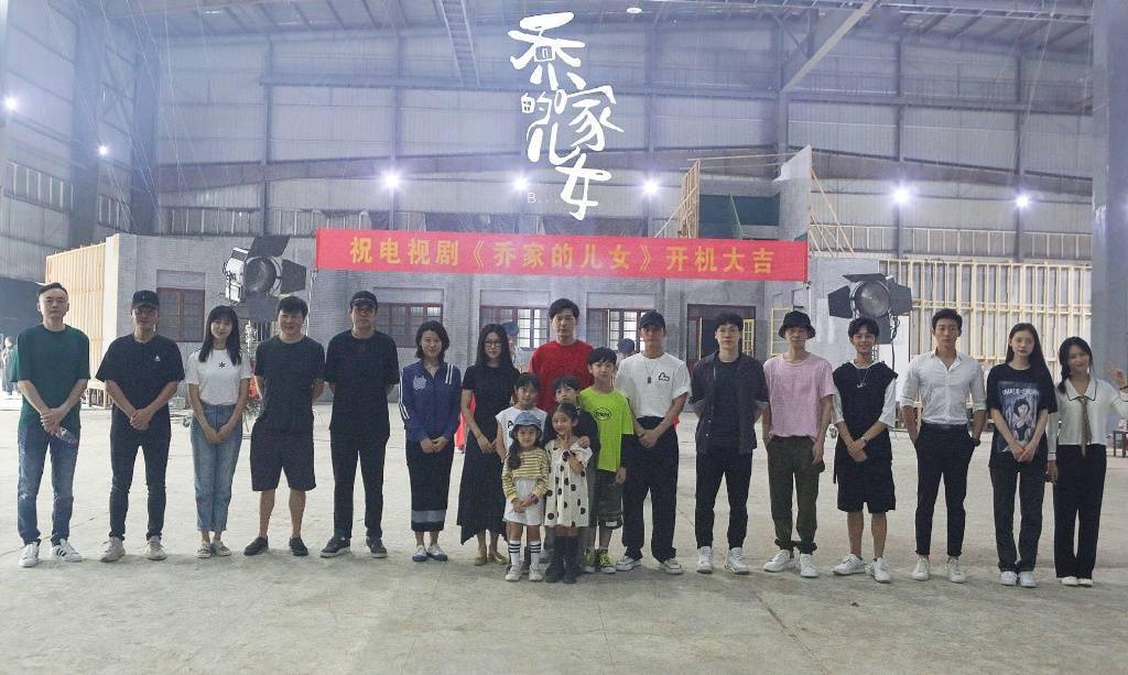 正午|正午阳光新剧《乔家的儿女》开机，白宇、朱珠等现身横店