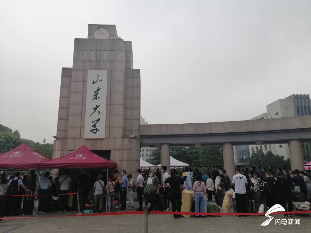 级新生|“萌新”报到！山东大学迎来上万名2020级新生