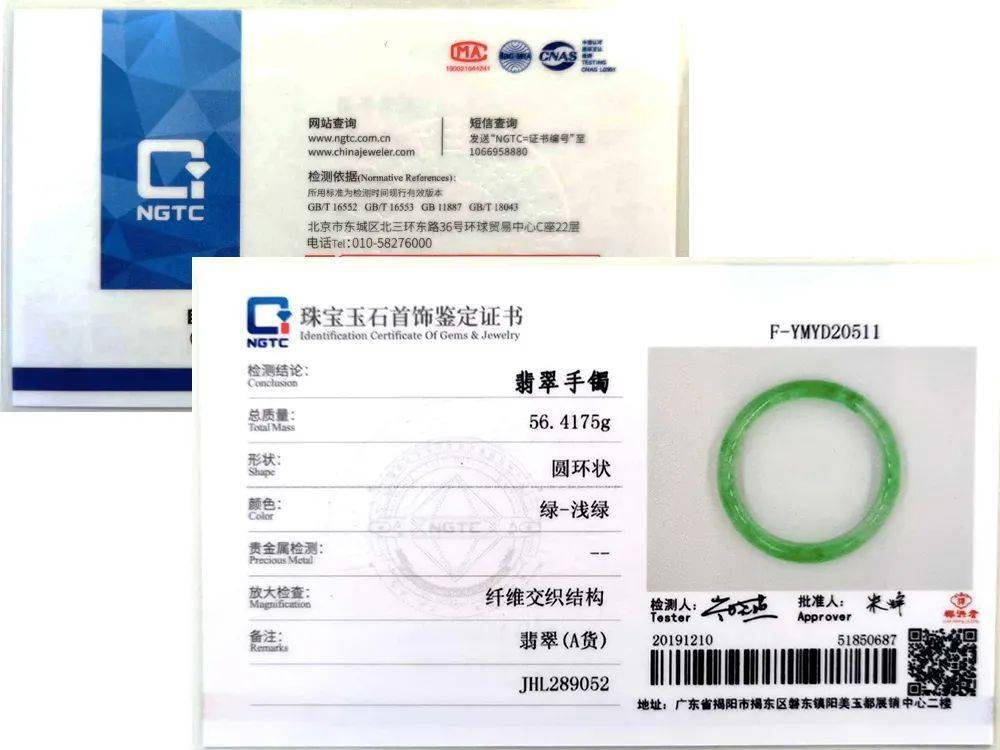 每一件翡翠都附带《国家珠宝玉石质量监督检验中心》出具的鉴定证书