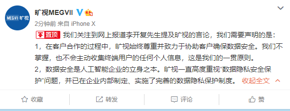 李开复|李开复称口误给旷视科技等三家科技公司带来困扰，深感歉意