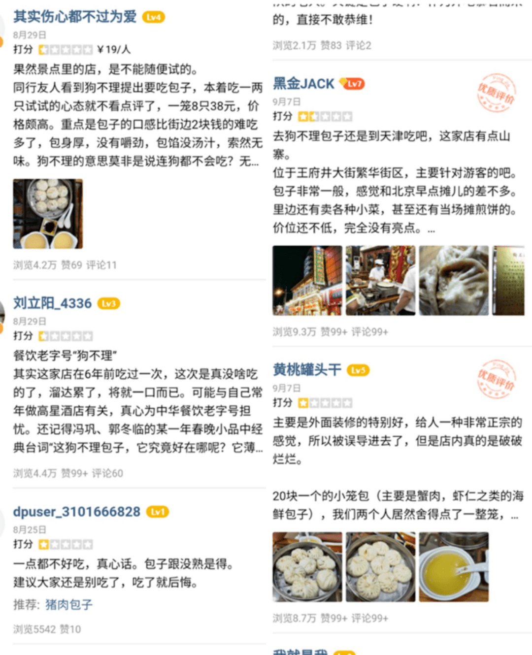 本局|红星资本局|博主抱怨难吃还贵，狗不理要求道歉并报警 其门店销售额占比正逐年下滑