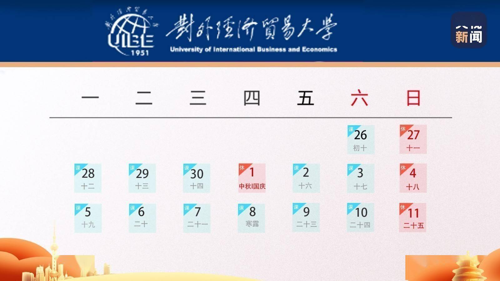 高校|调整来了！全国多所高校缩短中秋国庆假期