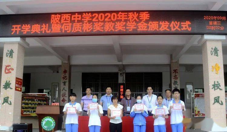 陂西中学举行2020年秋季开学典礼暨何质彬奖教奖学金颁奖大会