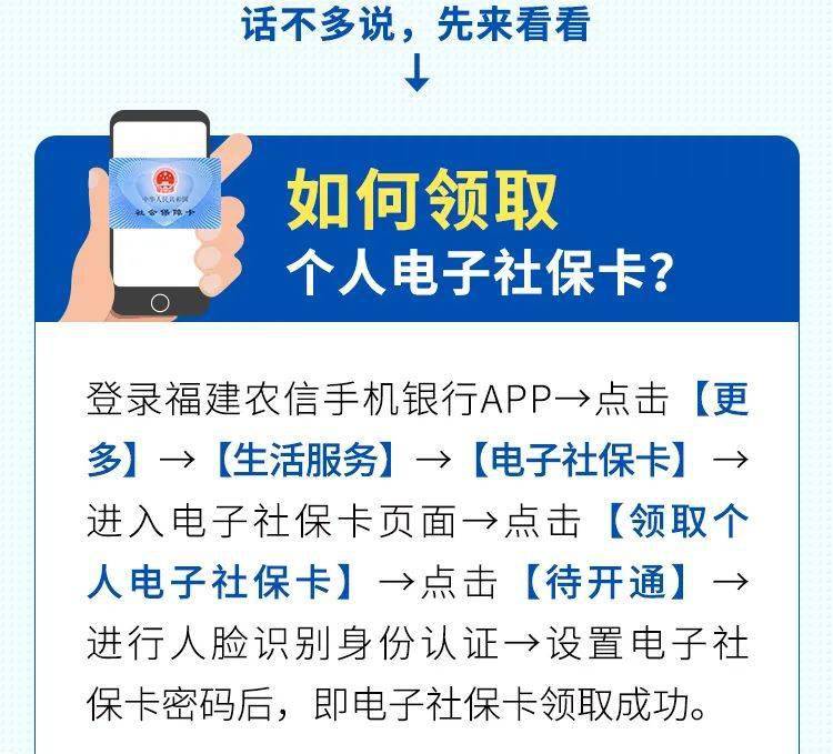 电子社保卡已开放申领！快上福建农信手机银行app申领吧！