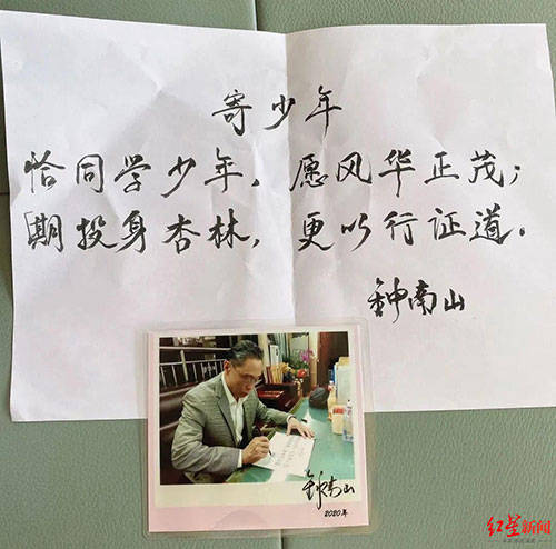 钟南山|小学生收到钟南山爷爷回信：恰同学少年，期投身杏林