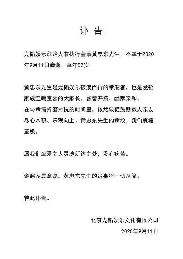 影视日报|黄子韬爸爸病逝享年52岁 龙韬娱乐发讣告悼念;angelababy
