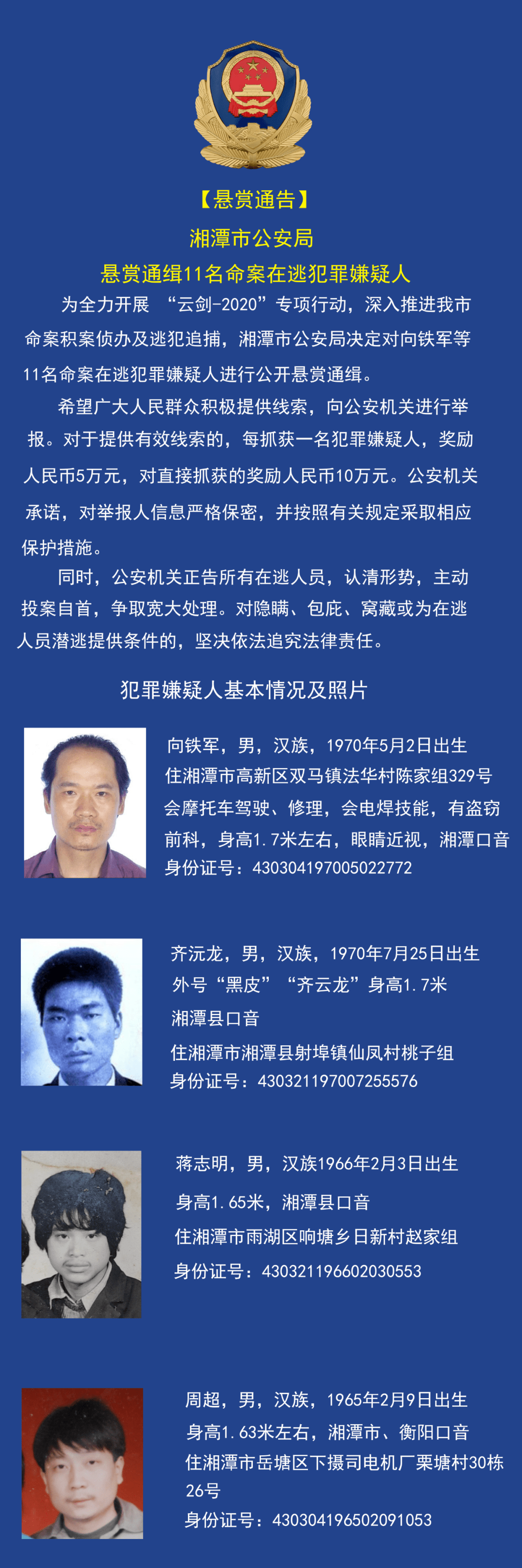 公安局|最高奖励10万，湖南警方悬赏通缉这11名命案在逃嫌犯！