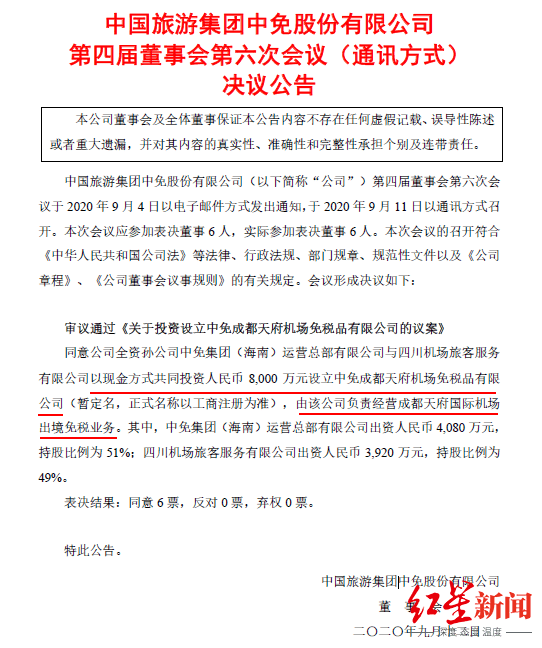 中国|一周内两家免税店落地，其中一家在成都天府国际机场