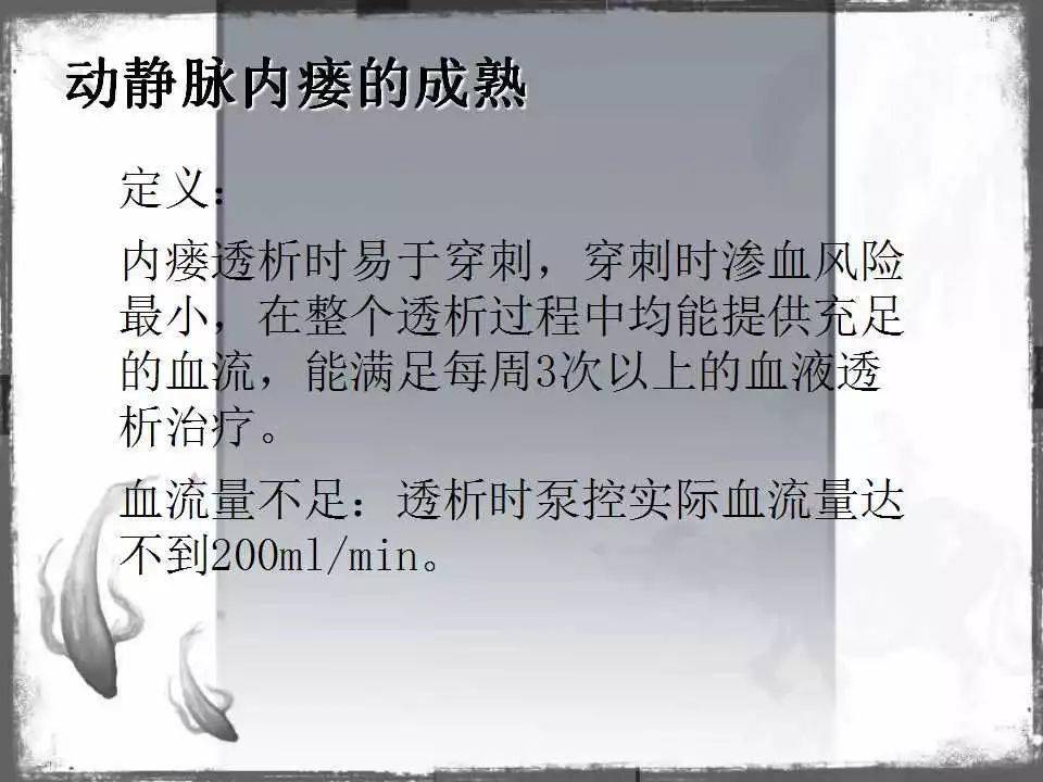 自体|血管通路 | 自体动静脉内瘘成形术