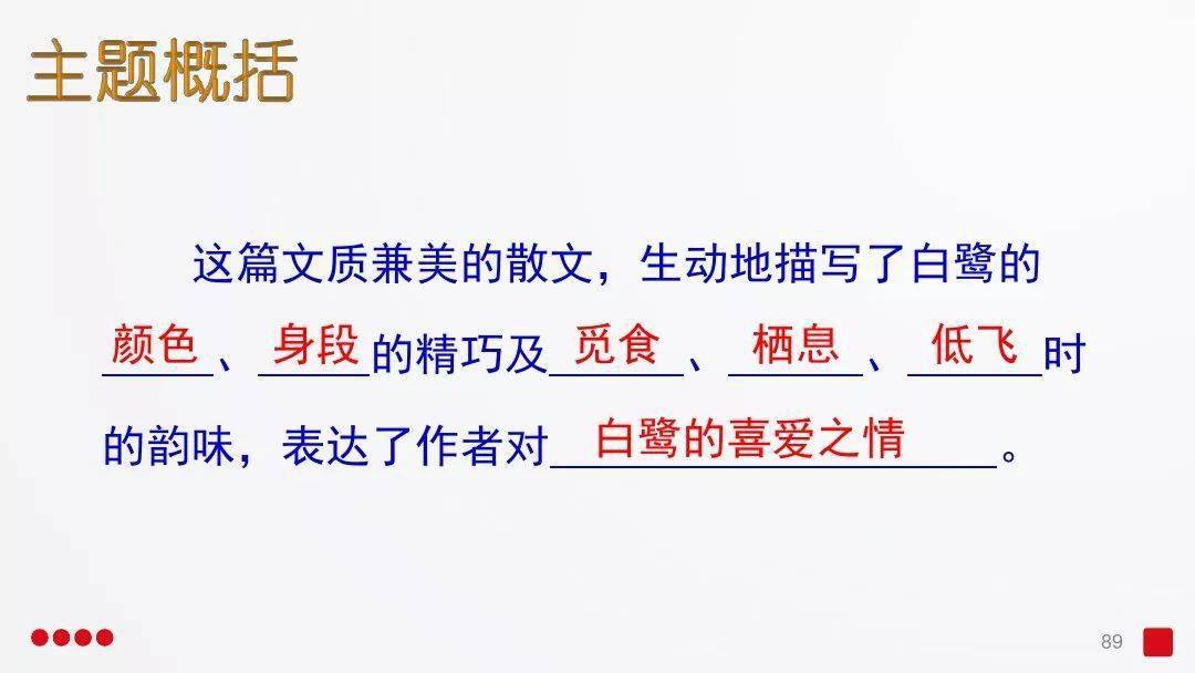 《白鹭》图文讲解 知识点 教学视频 课文音频