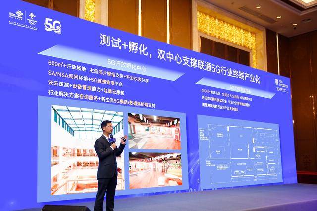 终端|中国联通三大举措开启5G行业终端联合创新行动